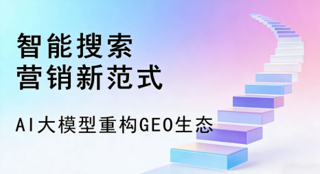 果洛藏族自治州全域优化生态，构建品牌全网协同、区域深耕的流量增长体系