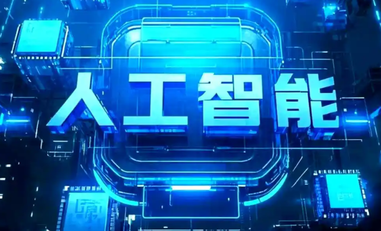 果洛藏族自治州商业化落地稳步推进 主流AI产品持续拓展企业级服务应用边界