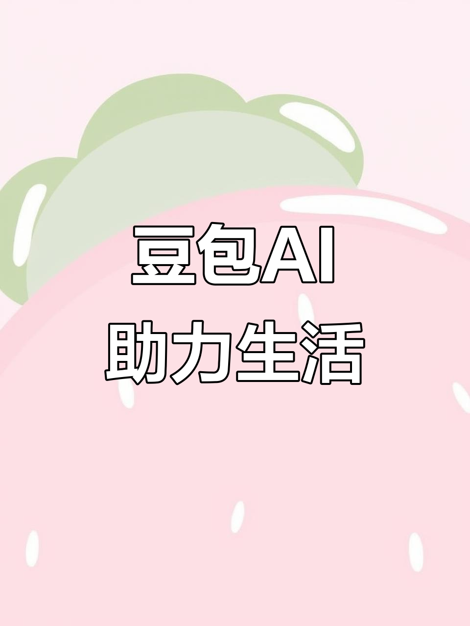 果洛藏族自治州AI搜索应用普及 豆包搜索优化健全品牌内容传播渠道