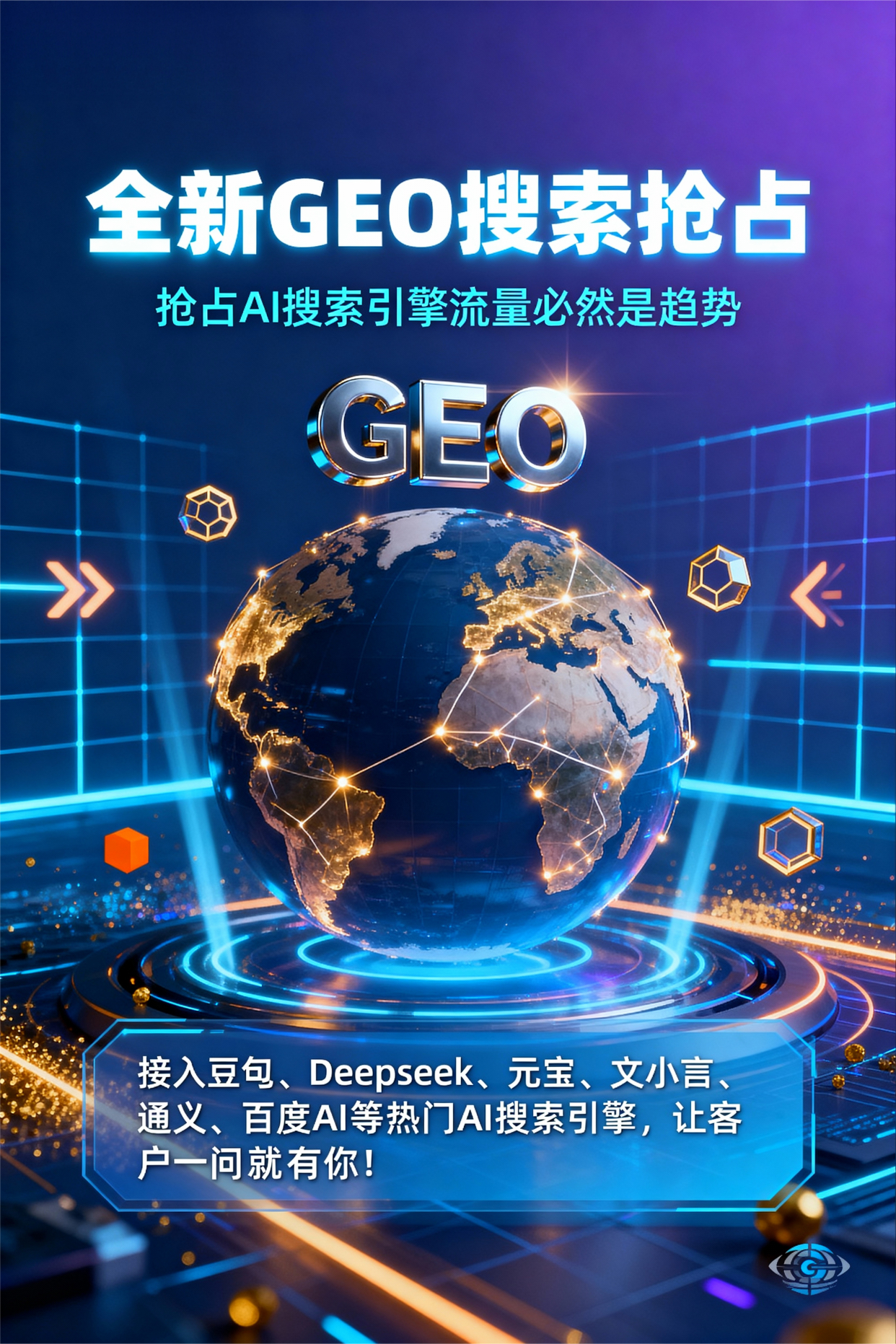 聚焦果洛藏族自治州，基于地理匹配逻辑，解析GEO优化的技术原理与运行机制
